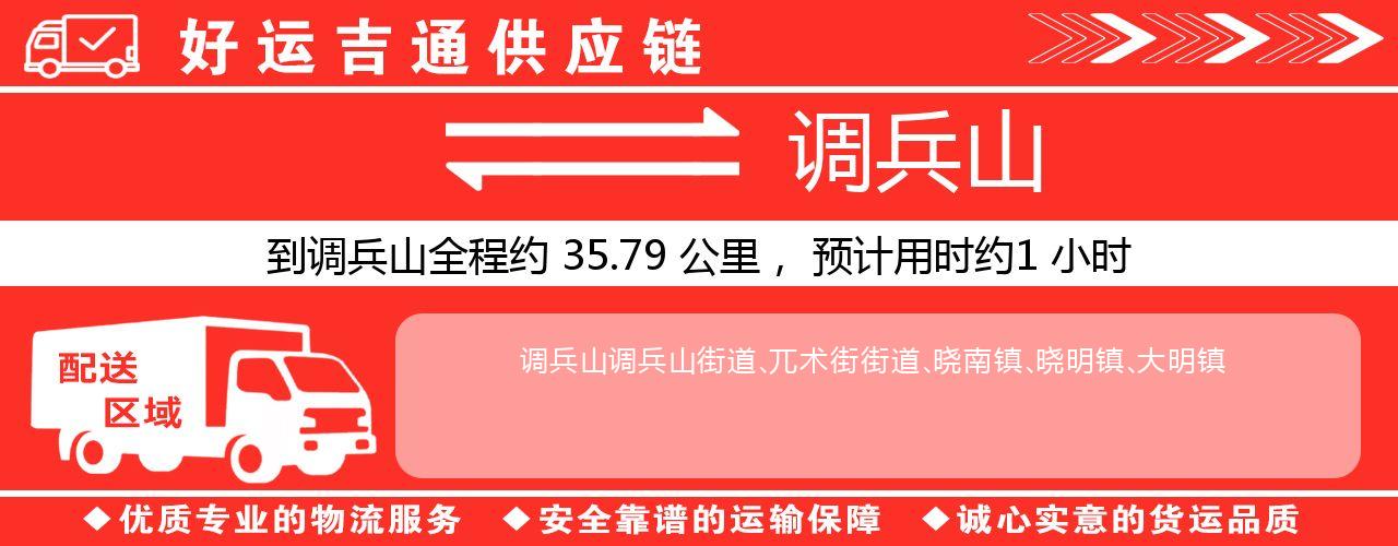 徐州到调兵山物流专线-徐州至调兵山货运公司
