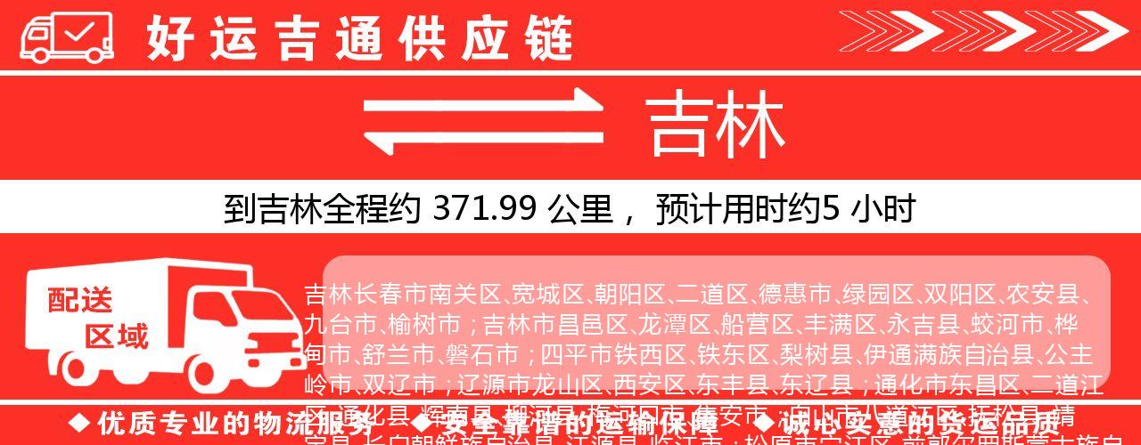 徐州到吉林物流专线-徐州至吉林货运公司