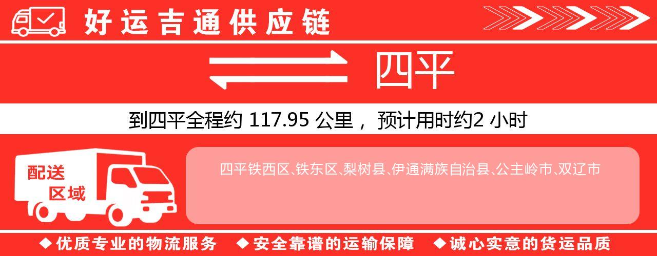 徐州到四平物流专线-徐州至四平货运公司