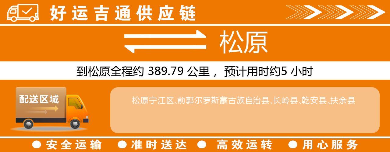 徐州到松原物流专线-徐州至松原货运公司