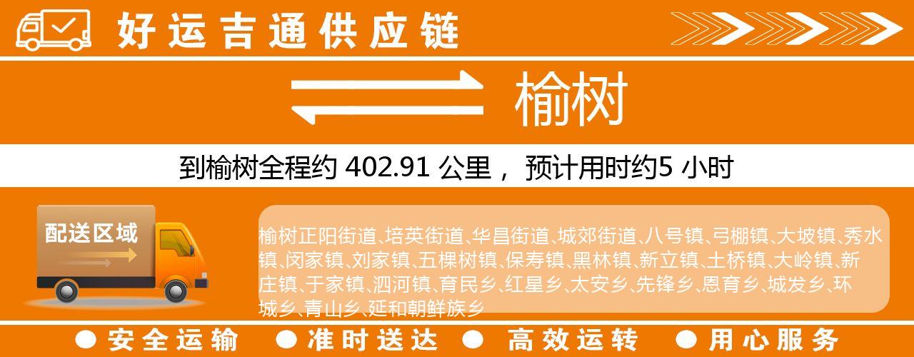 徐州到榆树物流专线-徐州至榆树货运公司