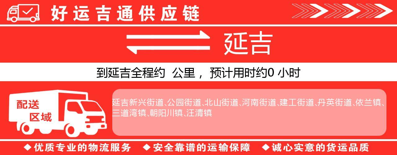 徐州到延吉物流专线-徐州至延吉货运公司