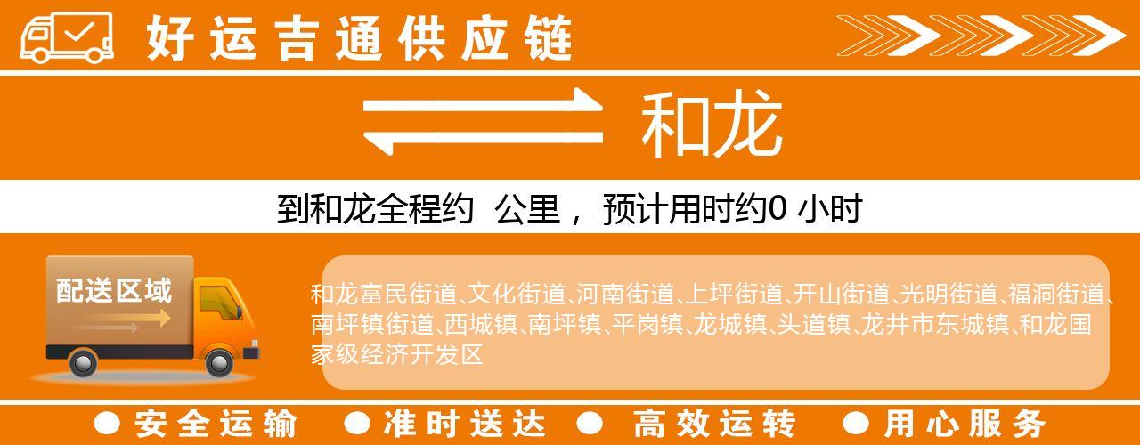 徐州到和龙物流专线-徐州至和龙货运公司