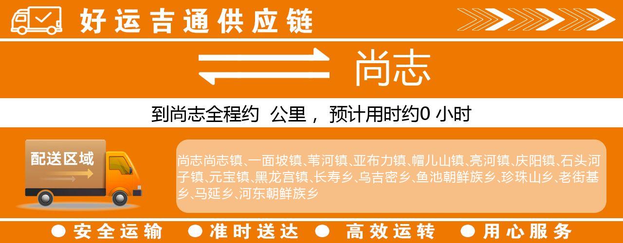 徐州到尚志物流专线-徐州至尚志货运公司