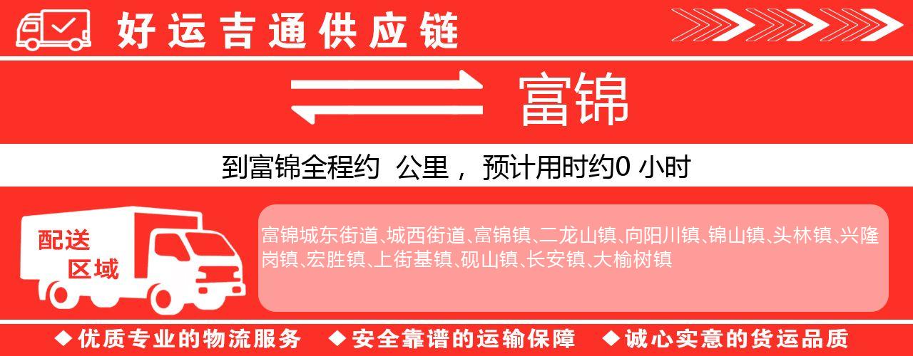 徐州到富锦物流专线-徐州至富锦货运公司