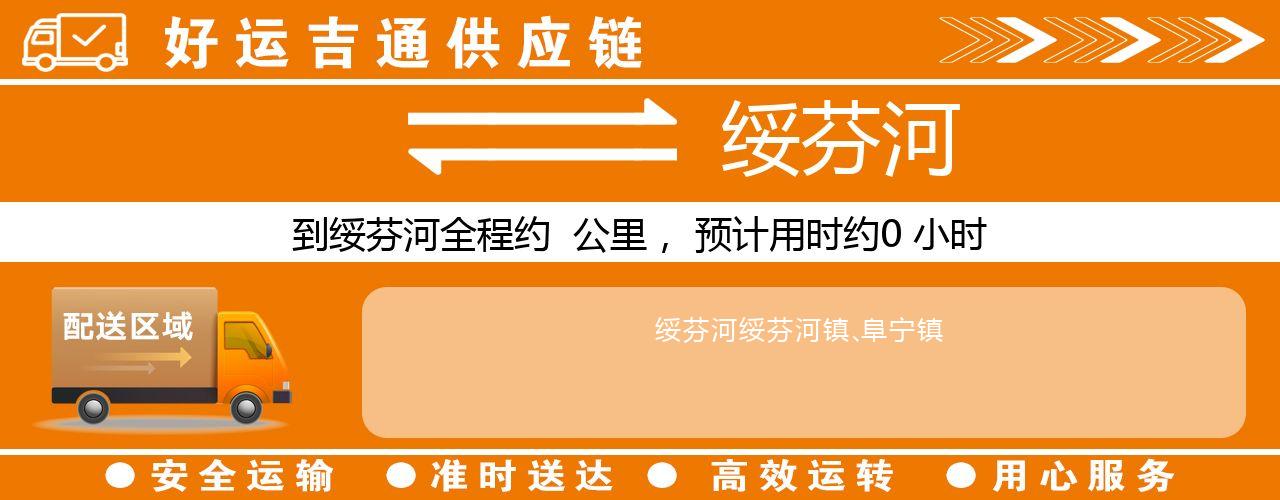 徐州到绥芬河物流专线-徐州至绥芬河货运公司