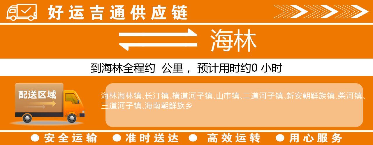 徐州到海林物流专线-徐州至海林货运公司