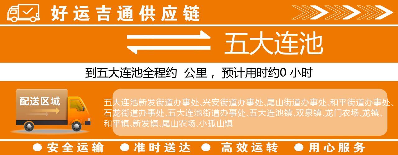 徐州到五大连池物流专线-徐州至五大连池货运公司