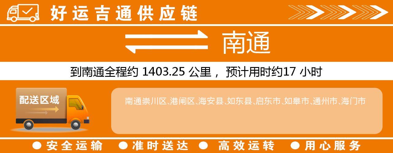 徐州到南通物流专线-徐州至南通货运公司