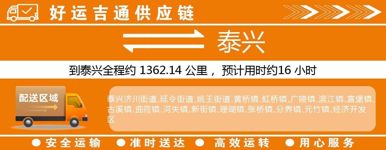 徐州到泰兴物流专线-徐州至泰兴货运公司
