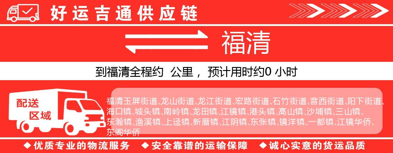 徐州到福清物流专线-徐州至福清货运公司