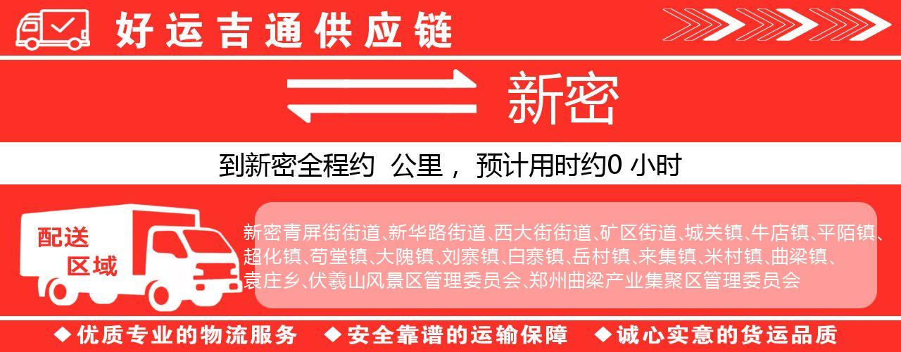 徐州到新密物流专线-徐州至新密货运公司