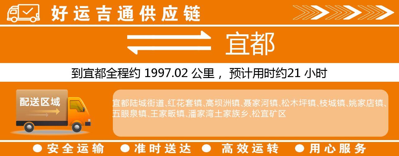 徐州到宜都物流专线-徐州至宜都货运公司