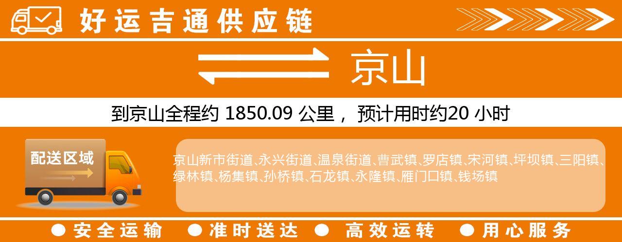 徐州到京山物流专线-徐州至京山货运公司