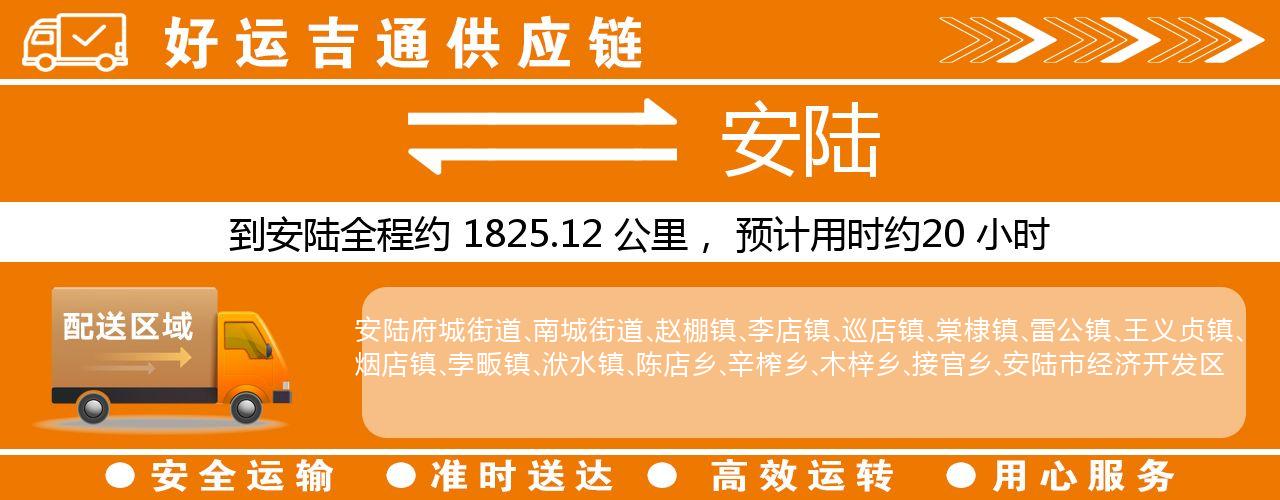 徐州到安陆物流专线-徐州至安陆货运公司