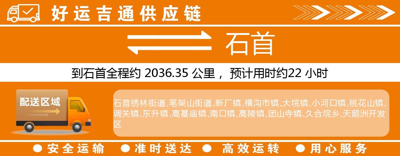 徐州到石首物流专线-徐州至石首货运公司