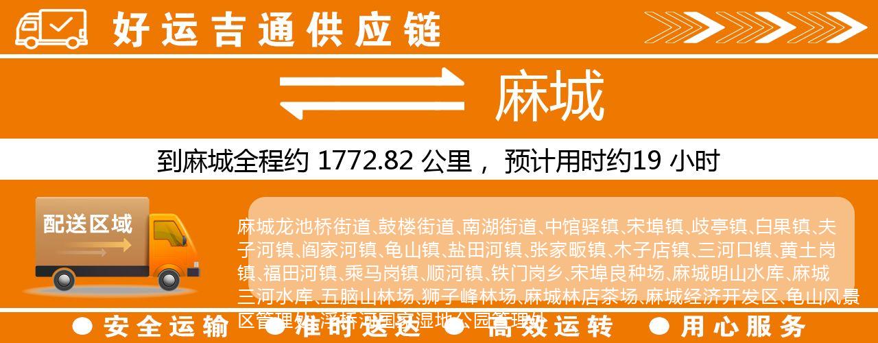 徐州到麻城物流专线-徐州至麻城货运公司