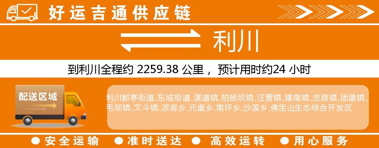 徐州到利川物流专线-徐州至利川货运公司