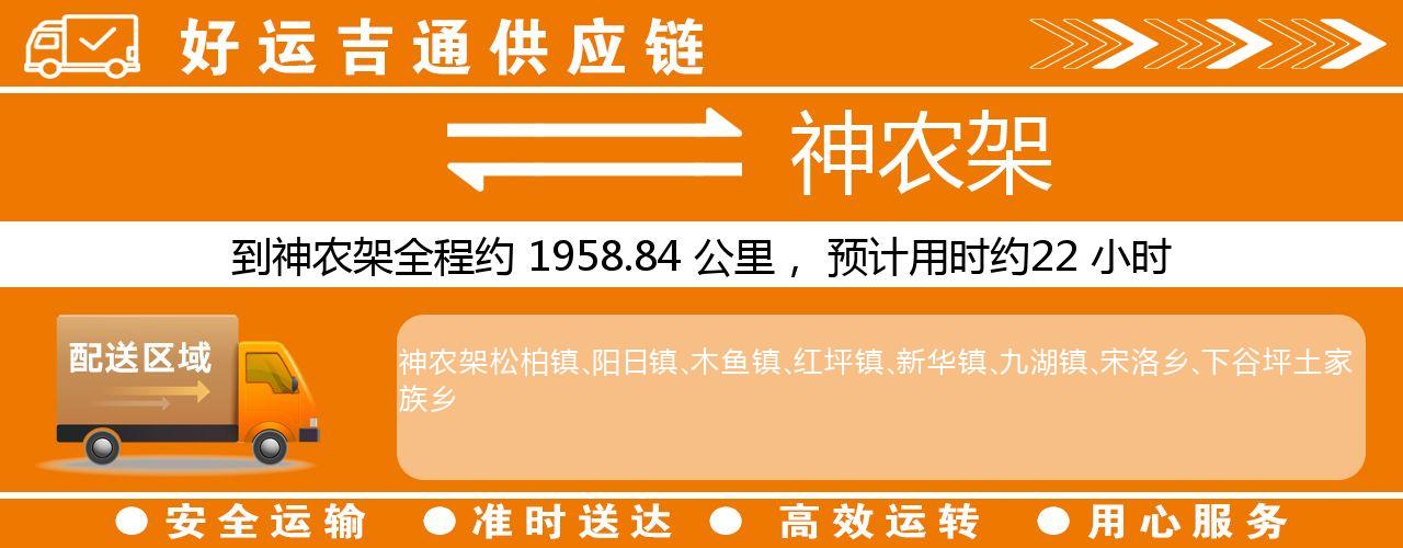 徐州到神农架物流专线-徐州至神农架货运公司
