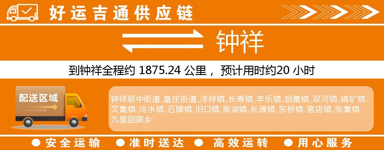 徐州到钟祥物流专线-徐州至钟祥货运公司