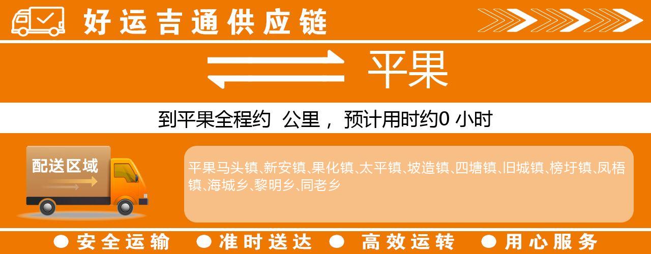 徐州到平果物流专线-徐州至平果货运公司
