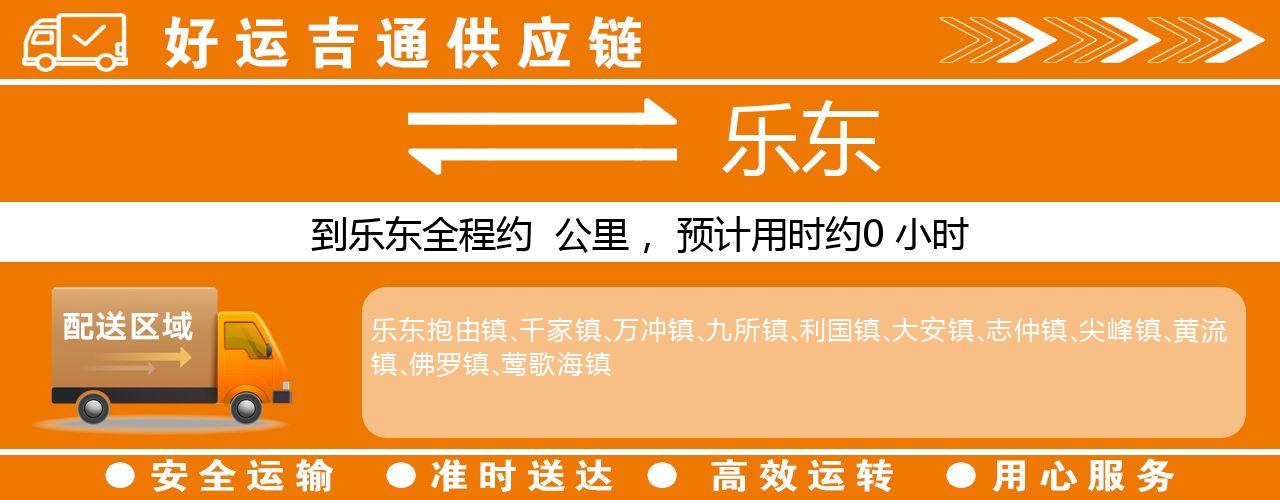 徐州到乐东物流专线-徐州至乐东货运公司
