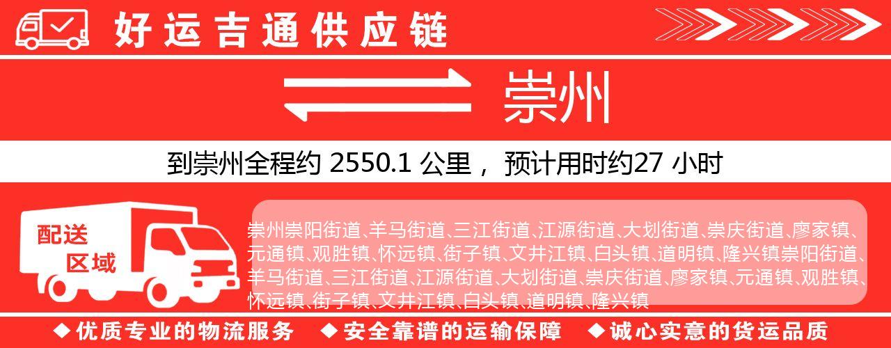 徐州到崇州物流专线-徐州至崇州货运公司