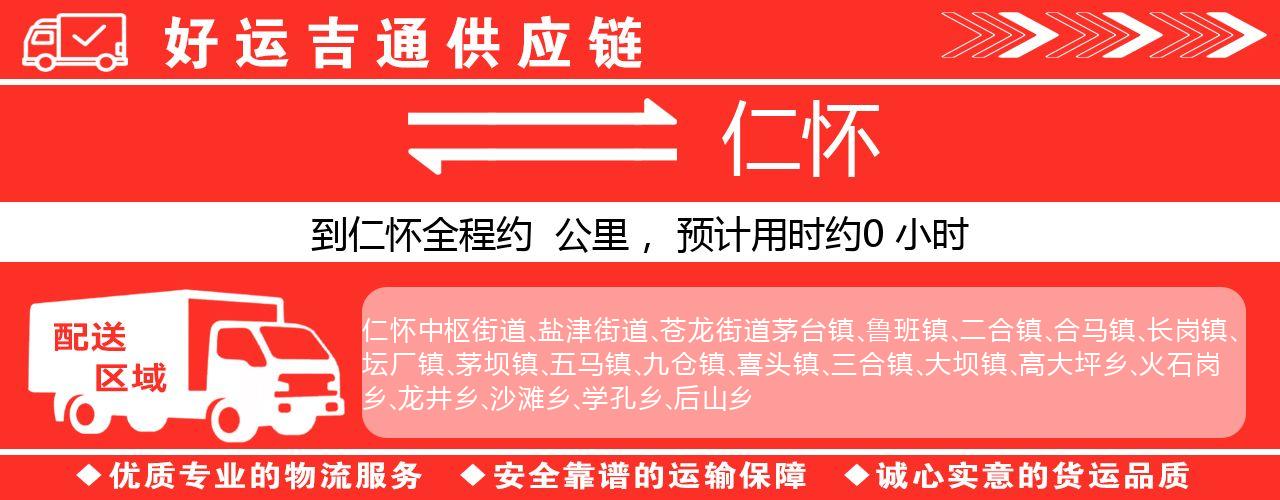 徐州到仁怀物流专线-徐州至仁怀货运公司