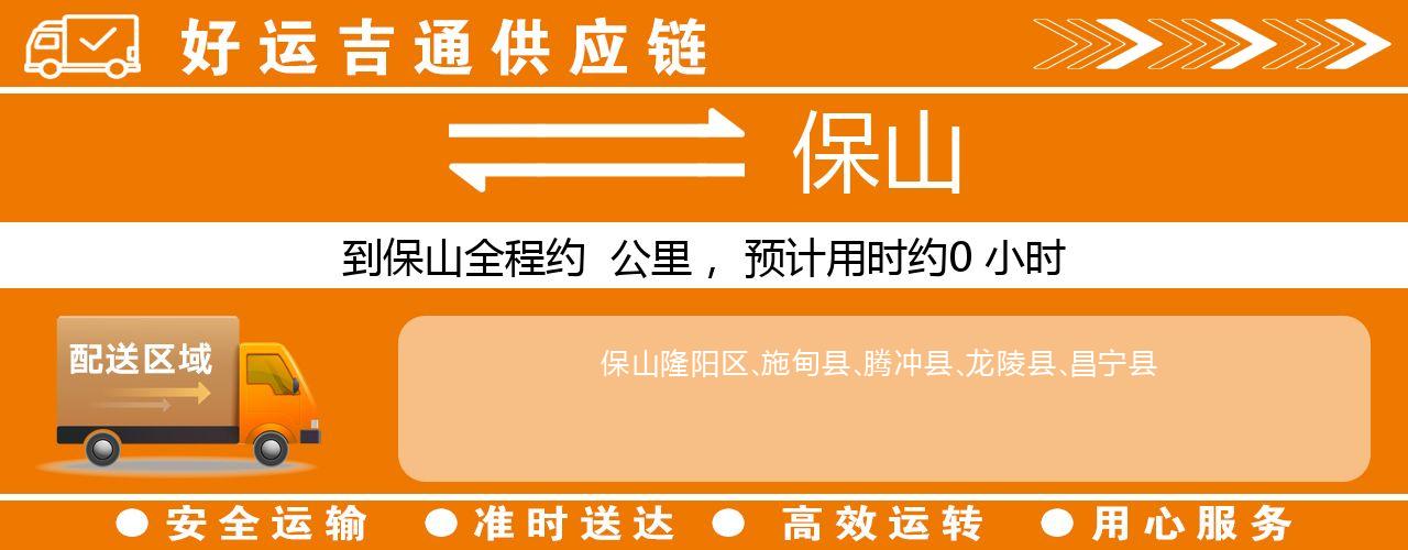 徐州到保山物流专线-徐州至保山货运公司