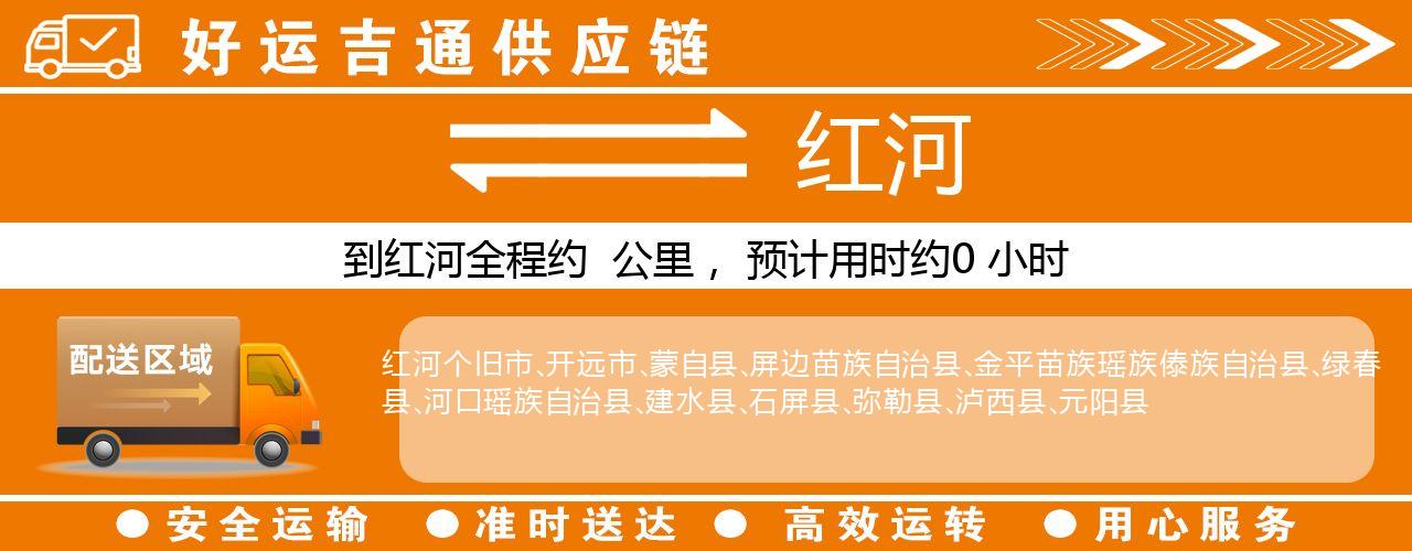 徐州到红河物流专线-徐州至红河货运公司