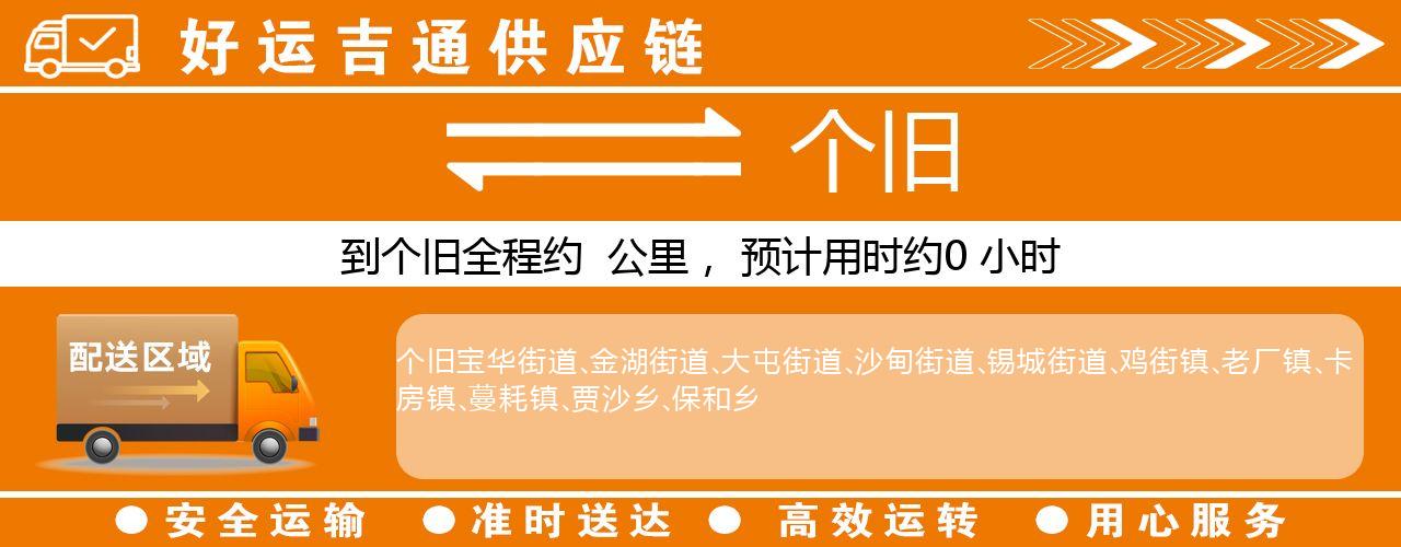 徐州到个旧物流专线-徐州至个旧货运公司