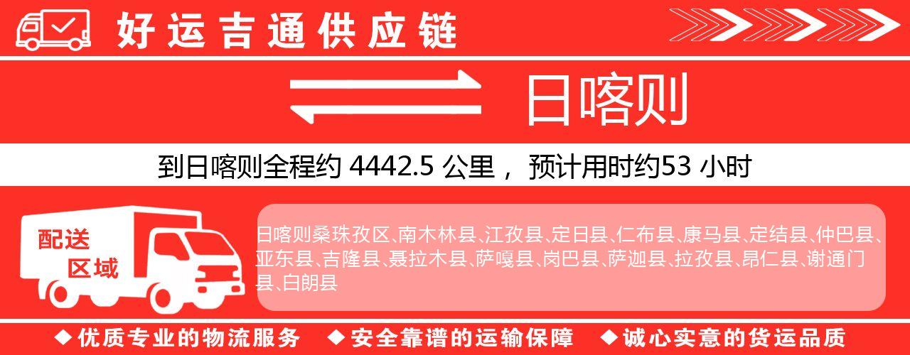徐州到日喀则物流专线-徐州至日喀则货运公司
