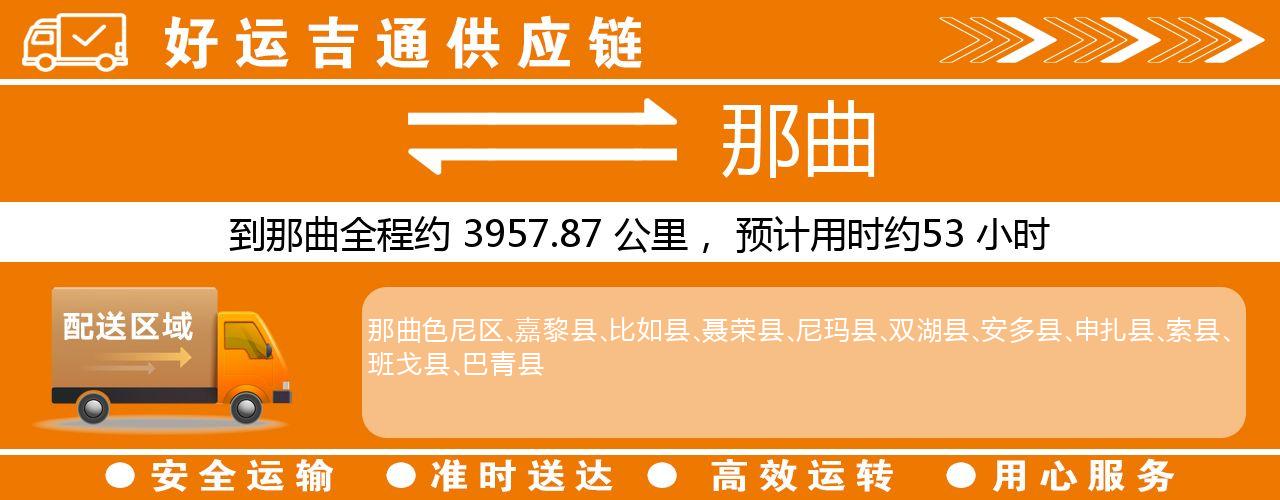 徐州到那曲物流专线-徐州至那曲货运公司