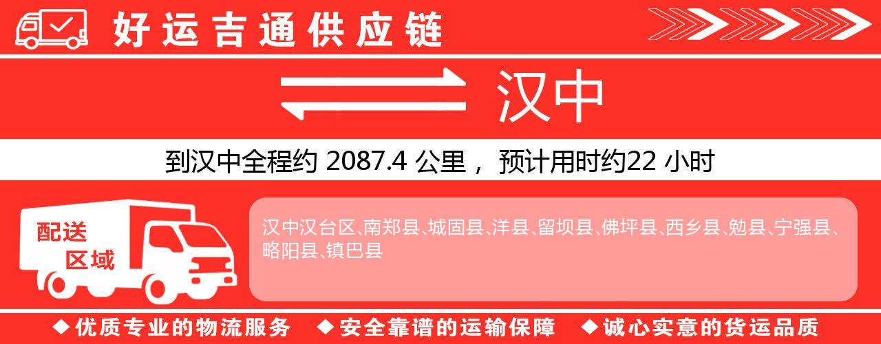 徐州到汉中物流专线-徐州至汉中货运公司