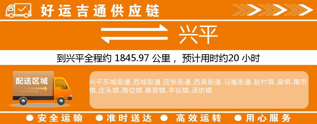 徐州到兴平物流专线-徐州至兴平货运公司