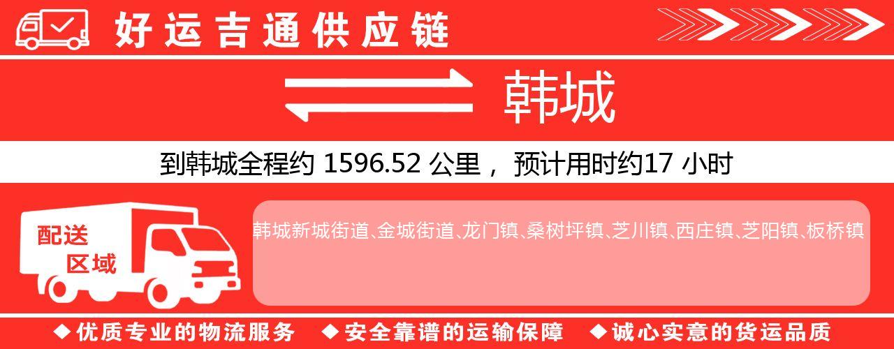 徐州到韩城物流专线-徐州至韩城货运公司
