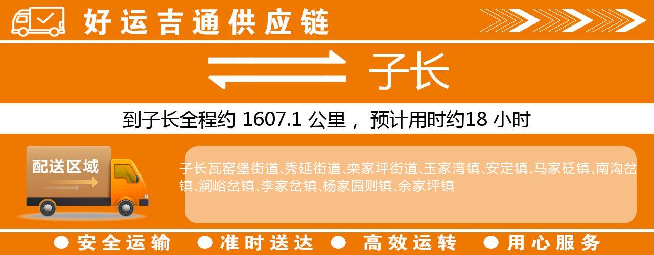 徐州到子长物流专线-徐州至子长货运公司