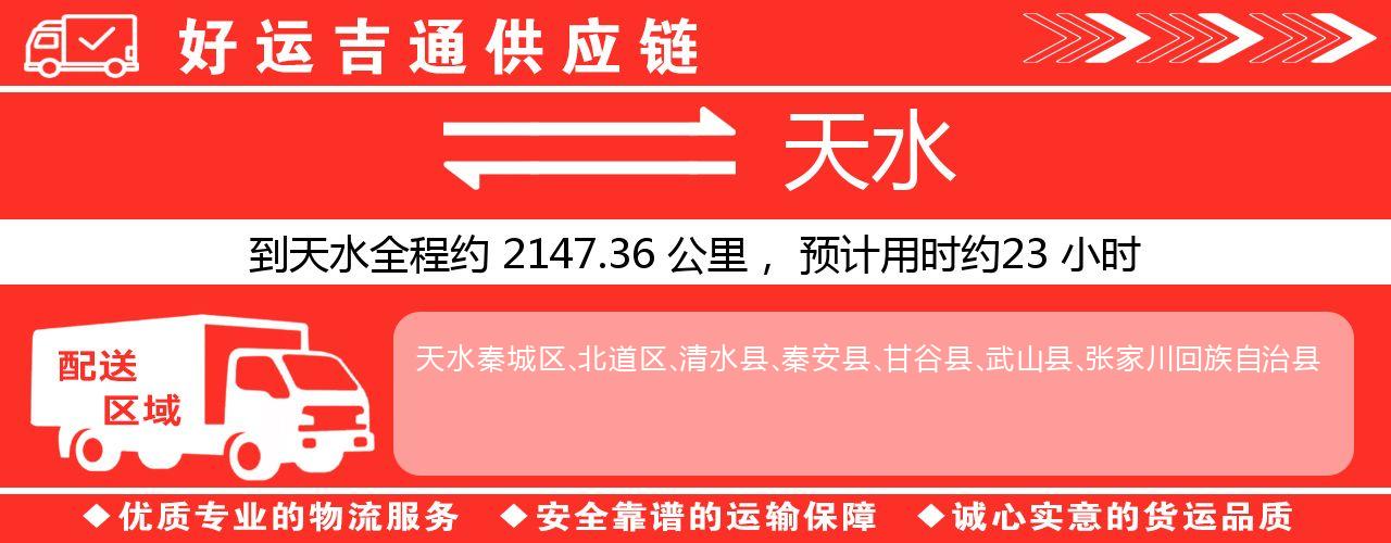 徐州到天水物流专线-徐州至天水货运公司