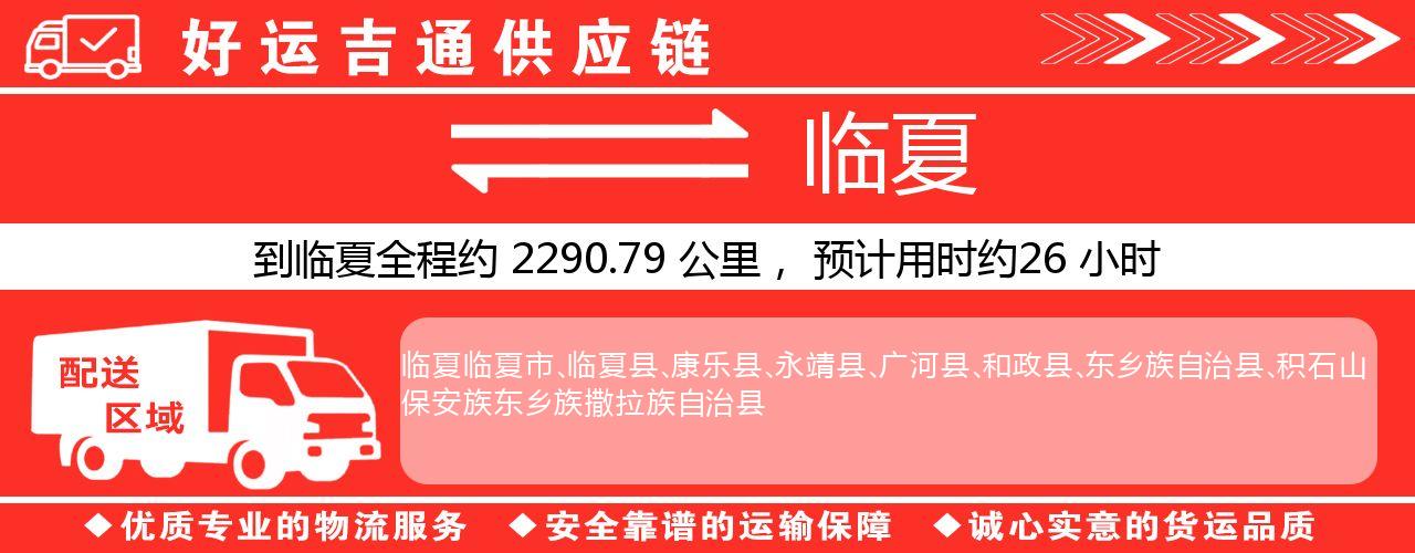 徐州到临夏物流专线-徐州至临夏货运公司