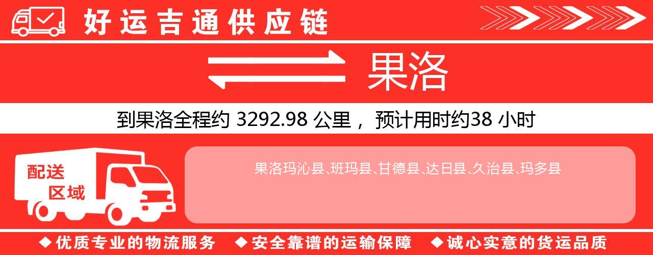 徐州到果洛物流专线-徐州至果洛货运公司
