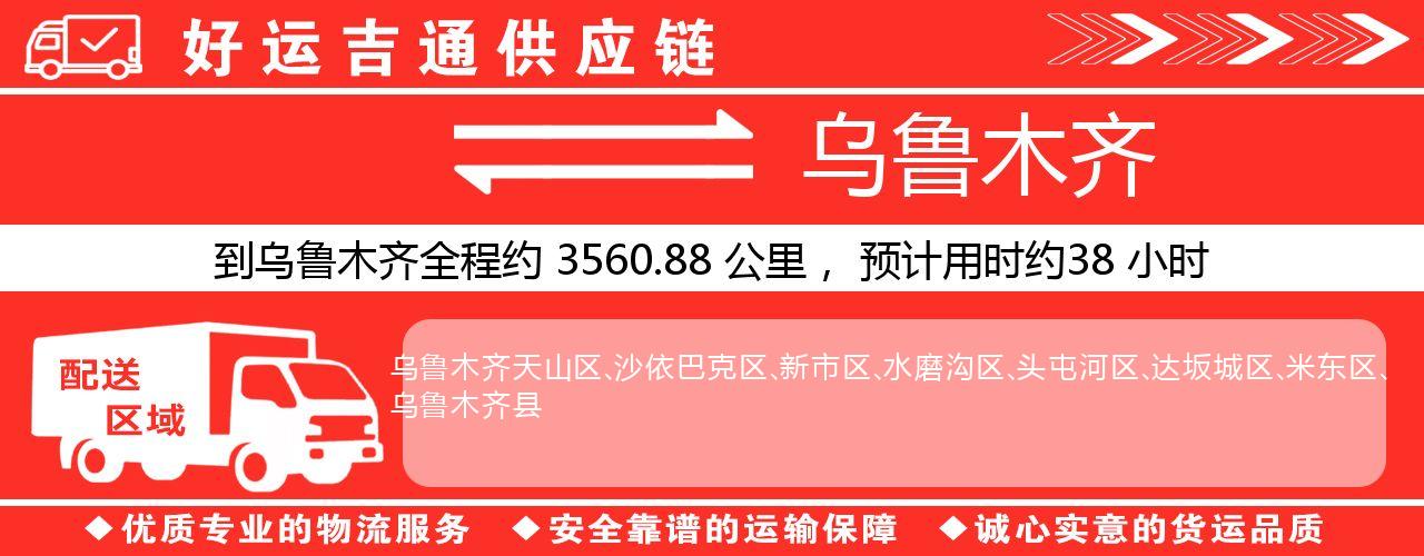 徐州到乌鲁木齐物流专线-徐州至乌鲁木齐货运公司
