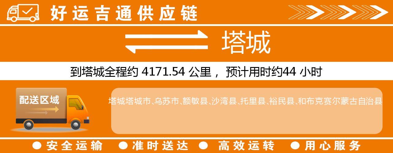徐州到塔城物流专线-徐州至塔城货运公司