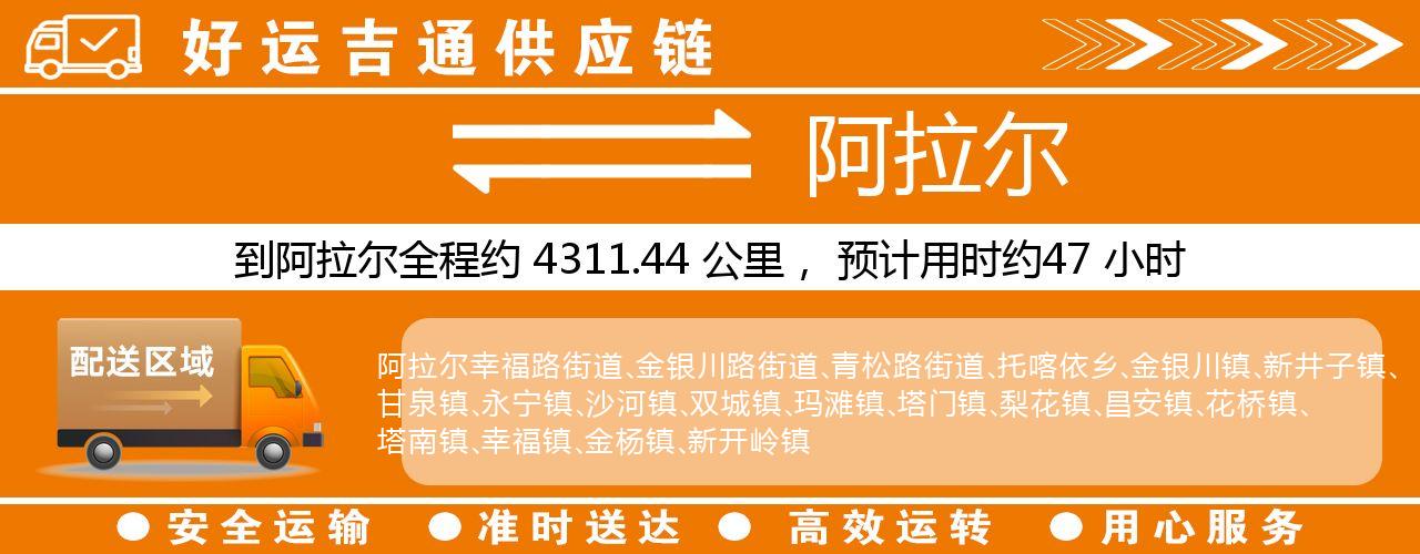 徐州到阿拉尔物流专线-徐州至阿拉尔货运公司