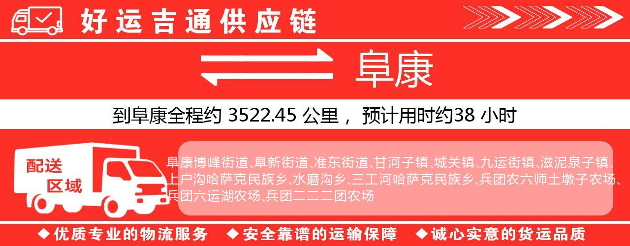徐州到阜康物流专线-徐州至阜康货运公司
