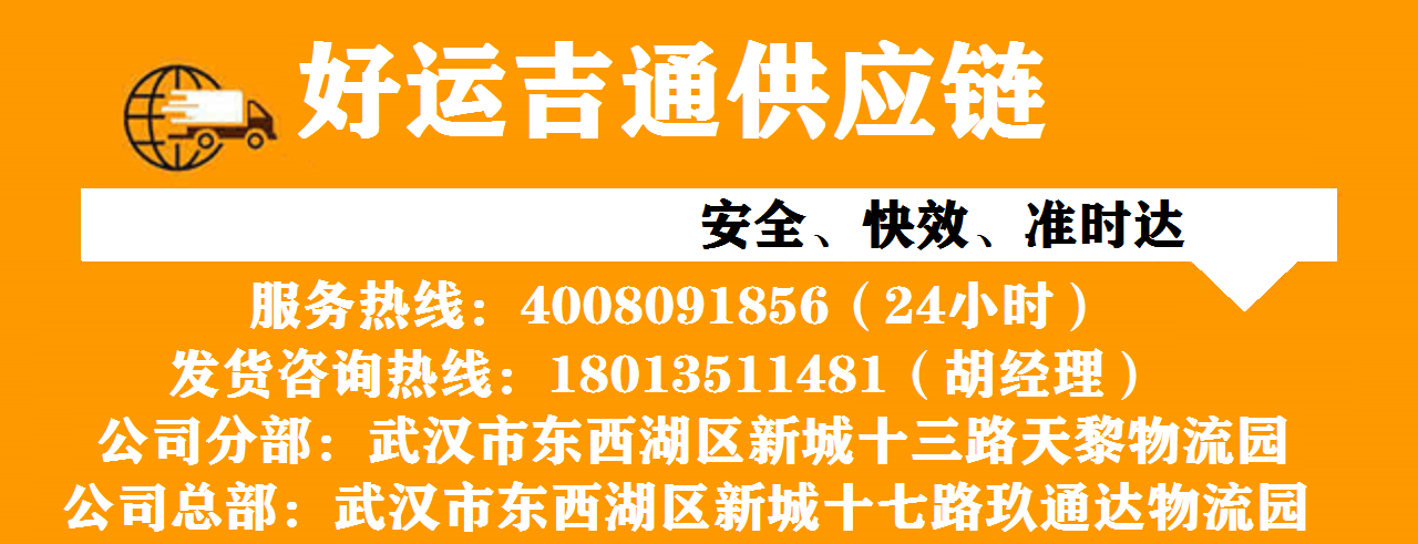 武汉至连云港物流专线